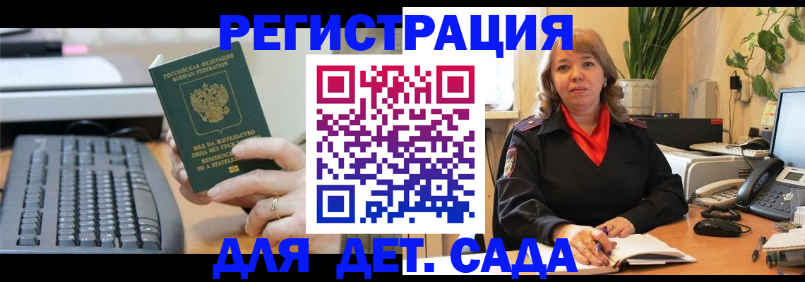 временная регистрация для всех в Южноуральске