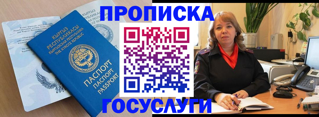 прописка ребенка в Южноуральске